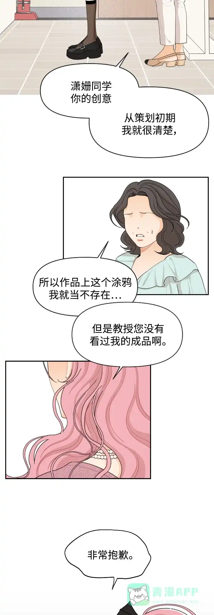 传闻中的吴潇姗 第44话 第9页