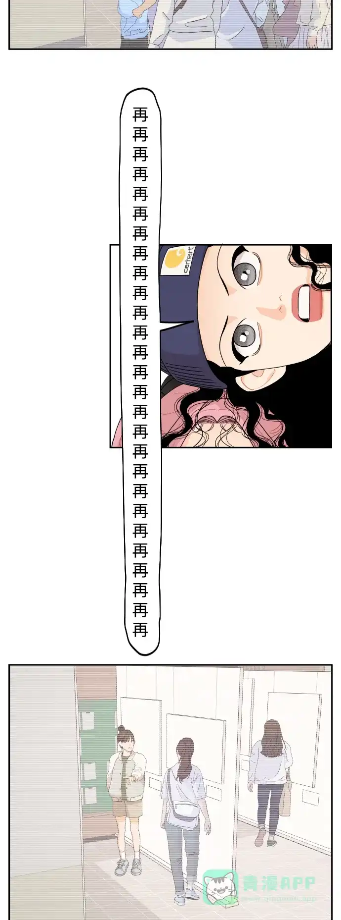 传闻中的吴潇姗 第44话 第31页