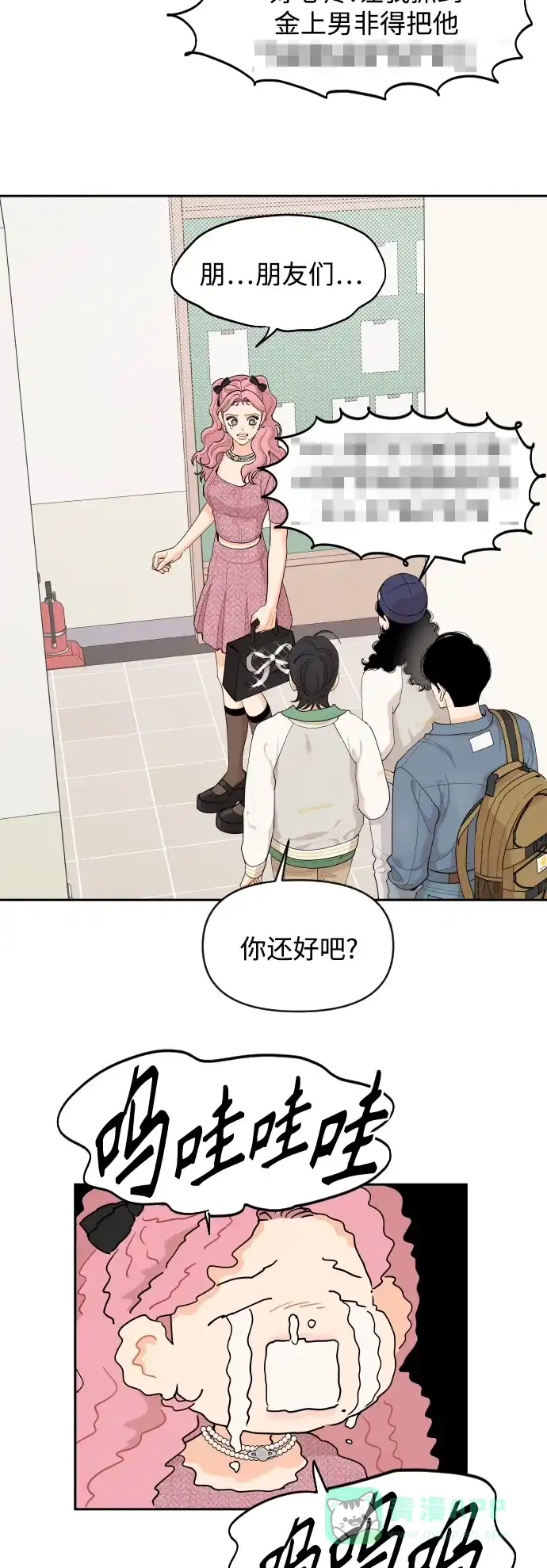 传闻中的吴潇姗 第44话 第13页