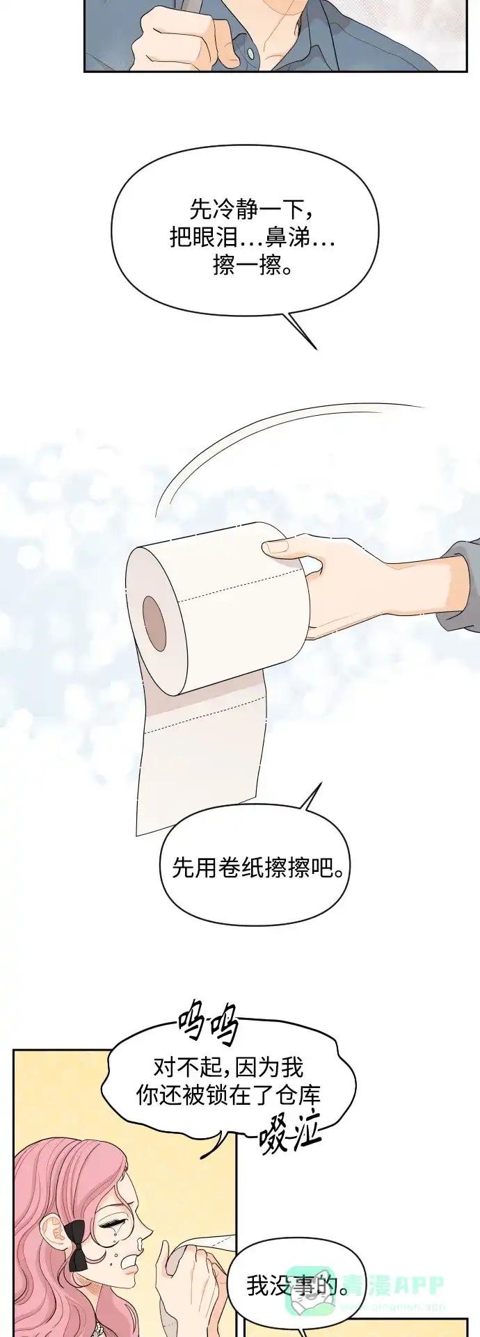 传闻中的吴潇姗 第44话 第22页