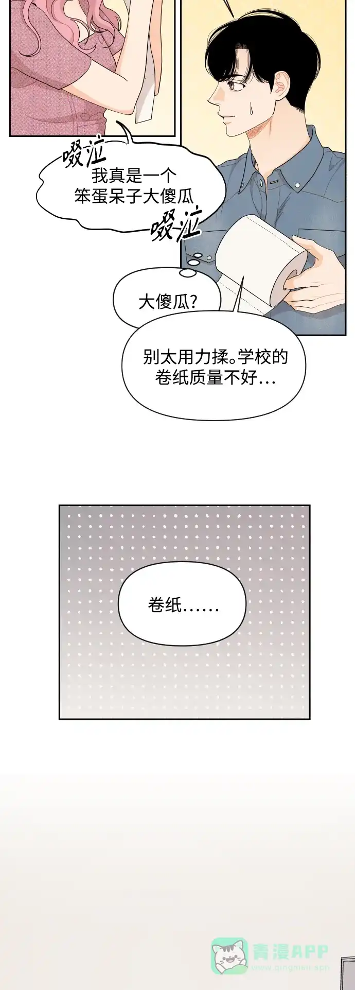 传闻中的吴潇姗 第44话 第23页