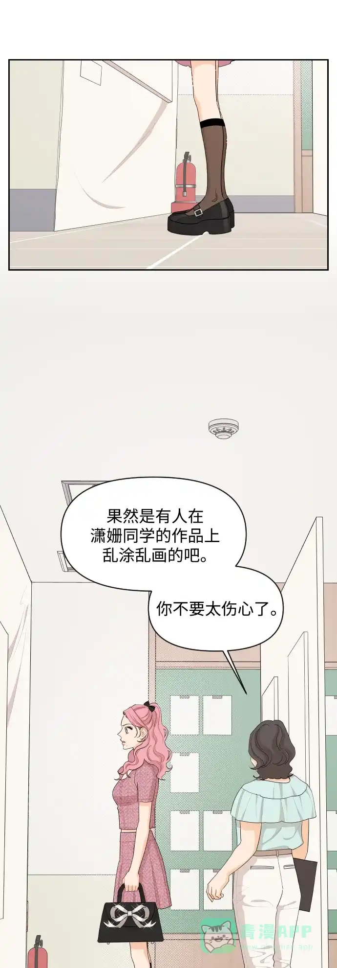 传闻中的吴潇姗 第44话 第8页