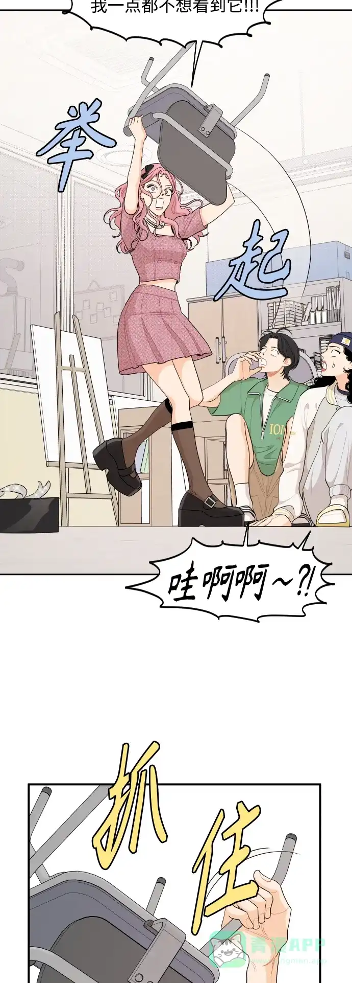 传闻中的吴潇姗 第44话 第20页
