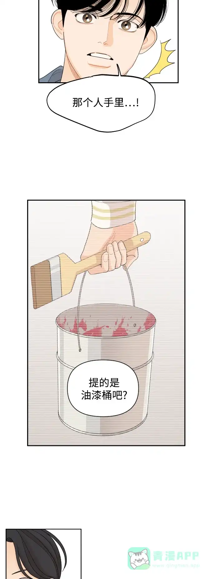 传闻中的吴潇姗 第44话 第33页
