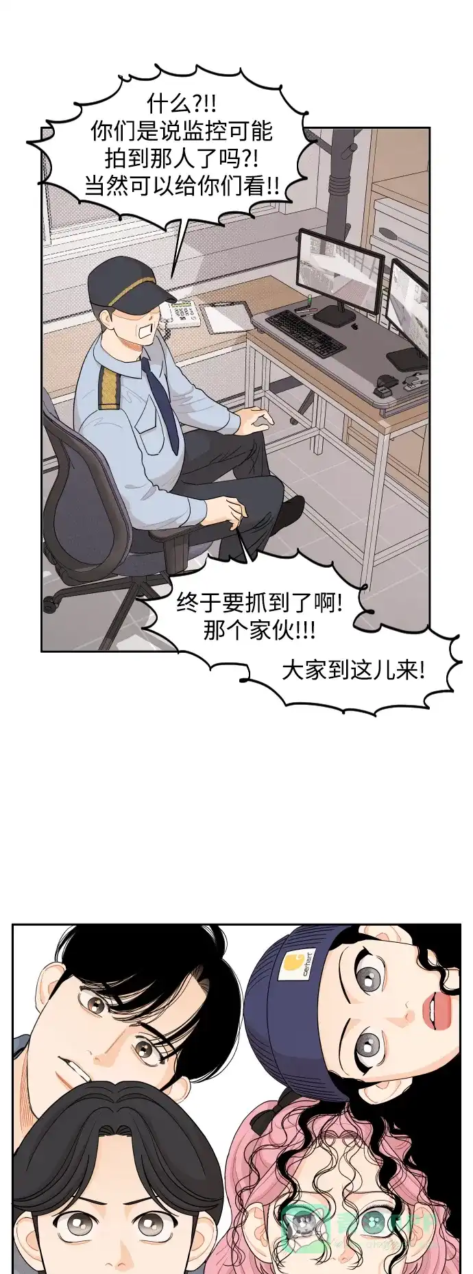 传闻中的吴潇姗 第44话 第28页