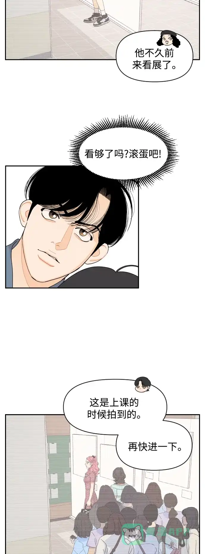 传闻中的吴潇姗 第44话 第30页