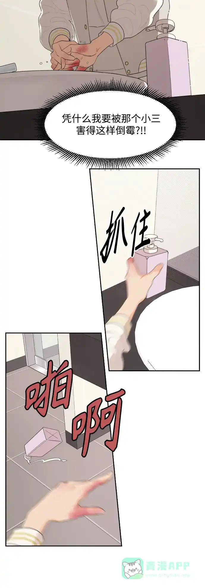 传闻中的吴潇姗 第44话 第4页