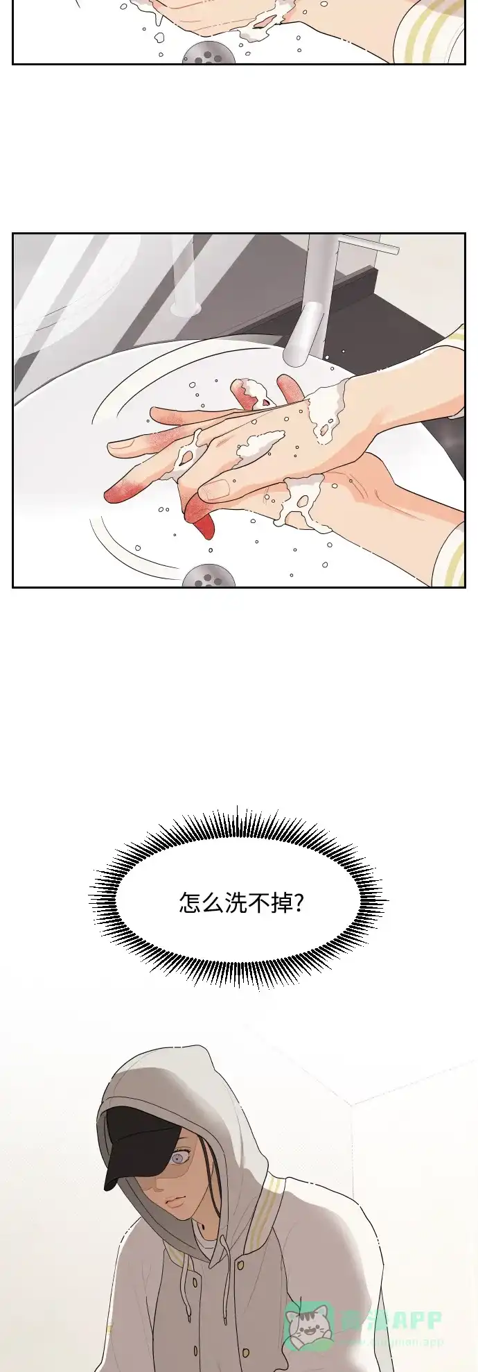 传闻中的吴潇姗 第44话 第3页