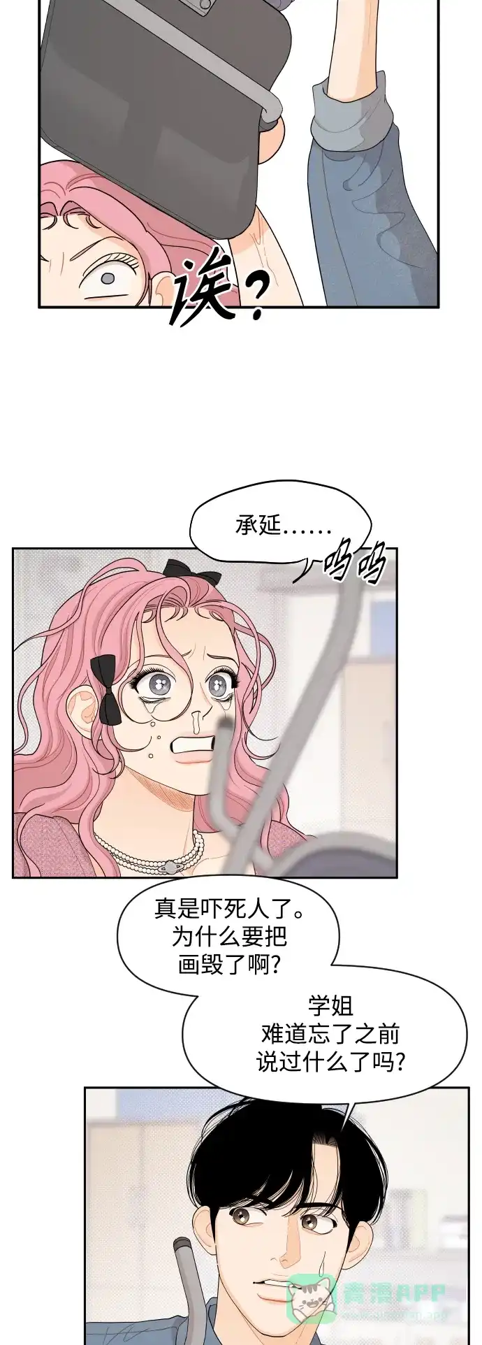 传闻中的吴潇姗 第44话 第21页