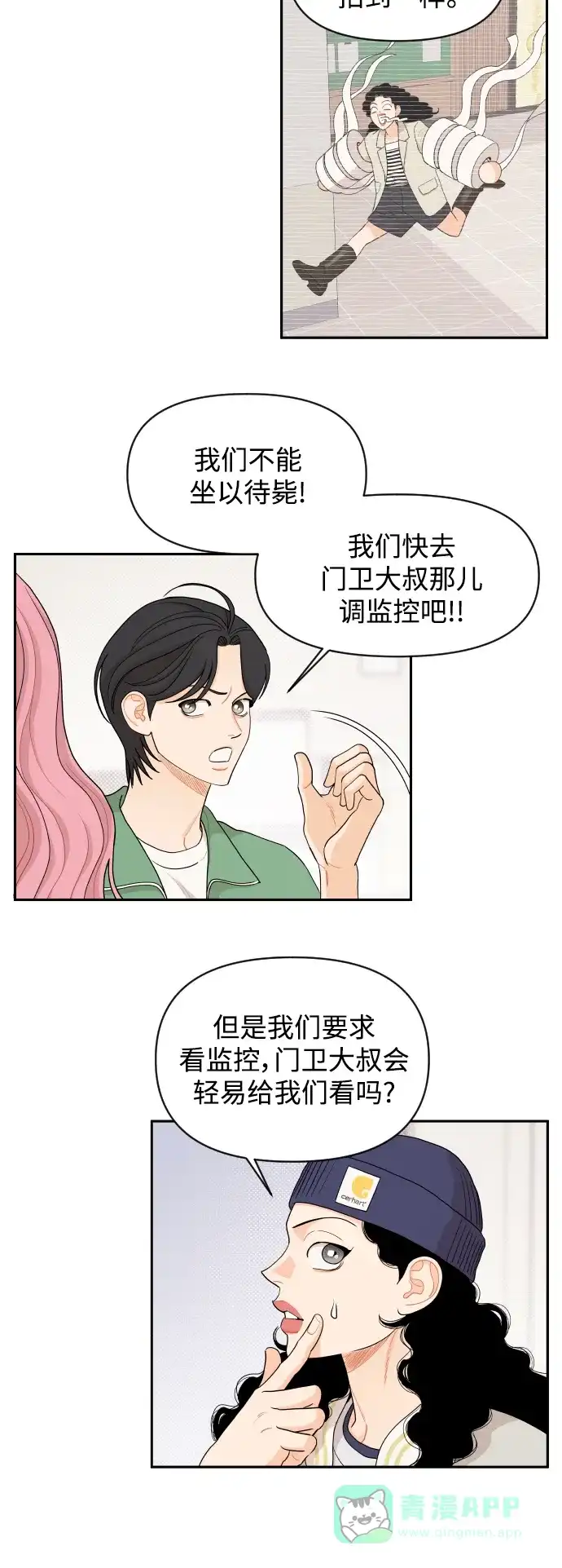 传闻中的吴潇姗 第44话 第27页