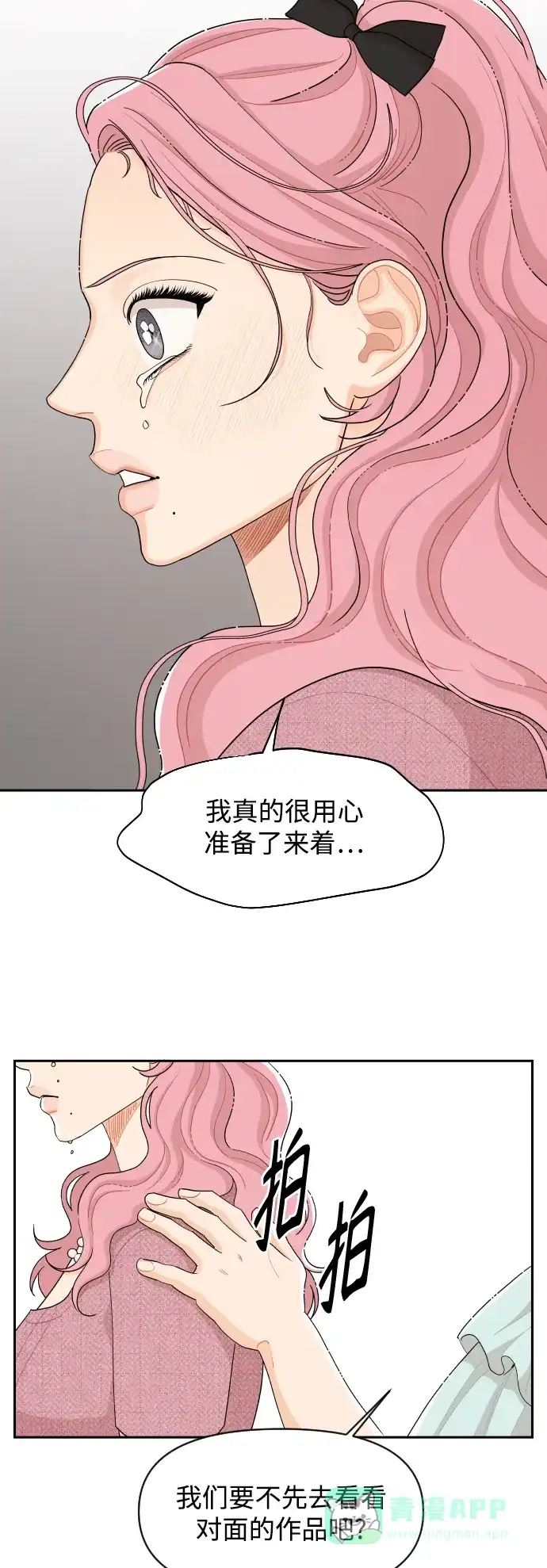 传闻中的吴潇姗 第44话 第10页