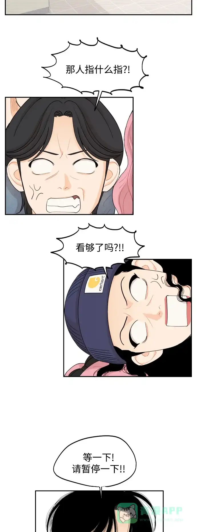 传闻中的吴潇姗 第44话 第32页