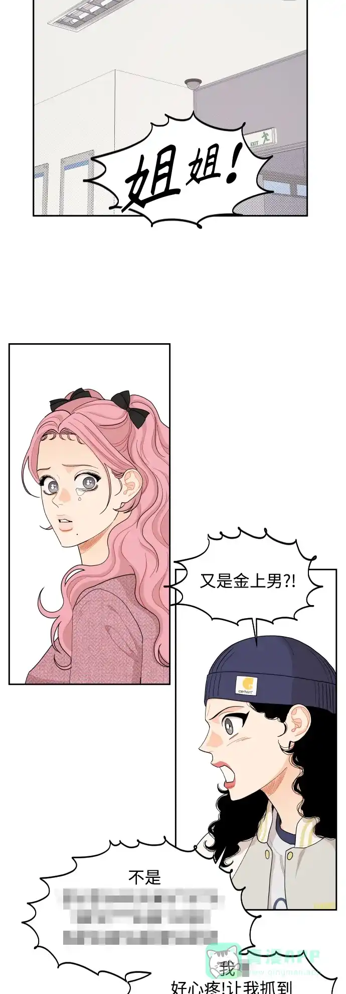 传闻中的吴潇姗 第44话 第12页