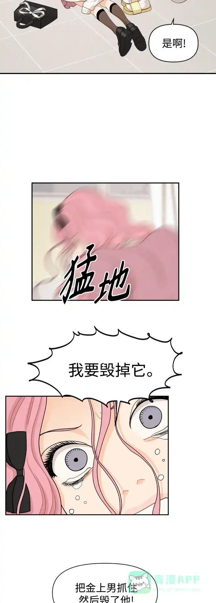 传闻中的吴潇姗 第44话 第18页