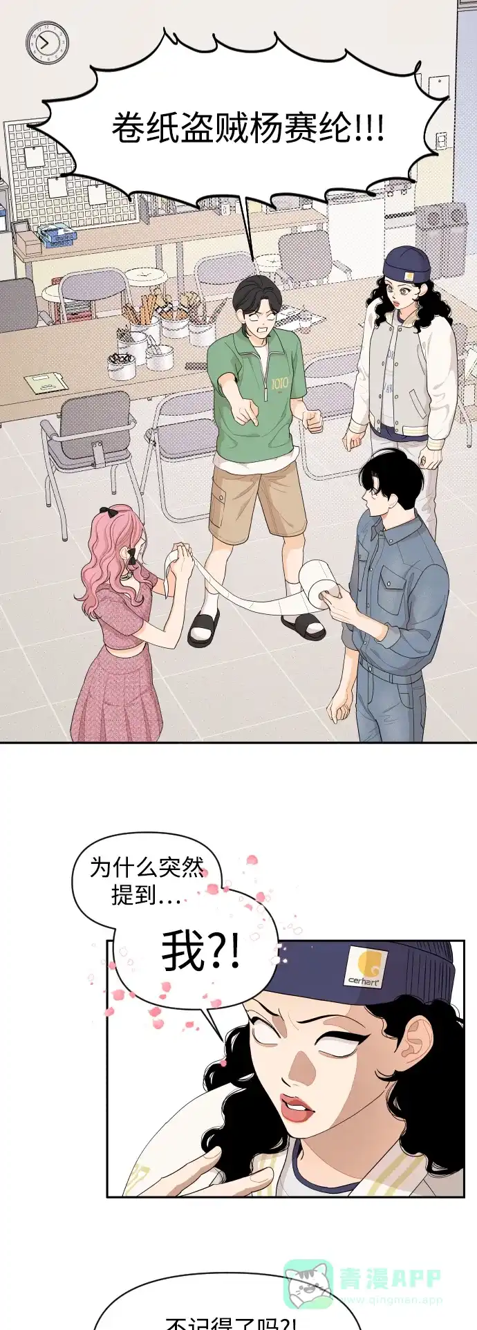 传闻中的吴潇姗 第44话 第24页