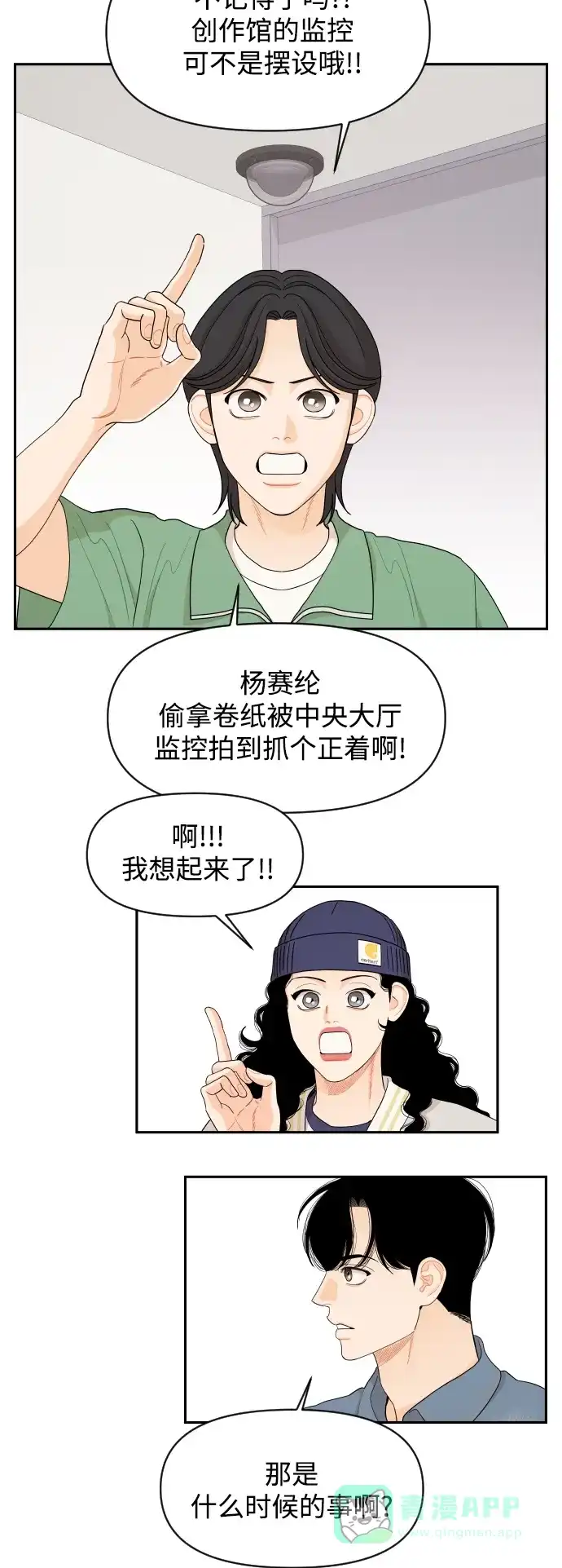 传闻中的吴潇姗 第44话 第25页
