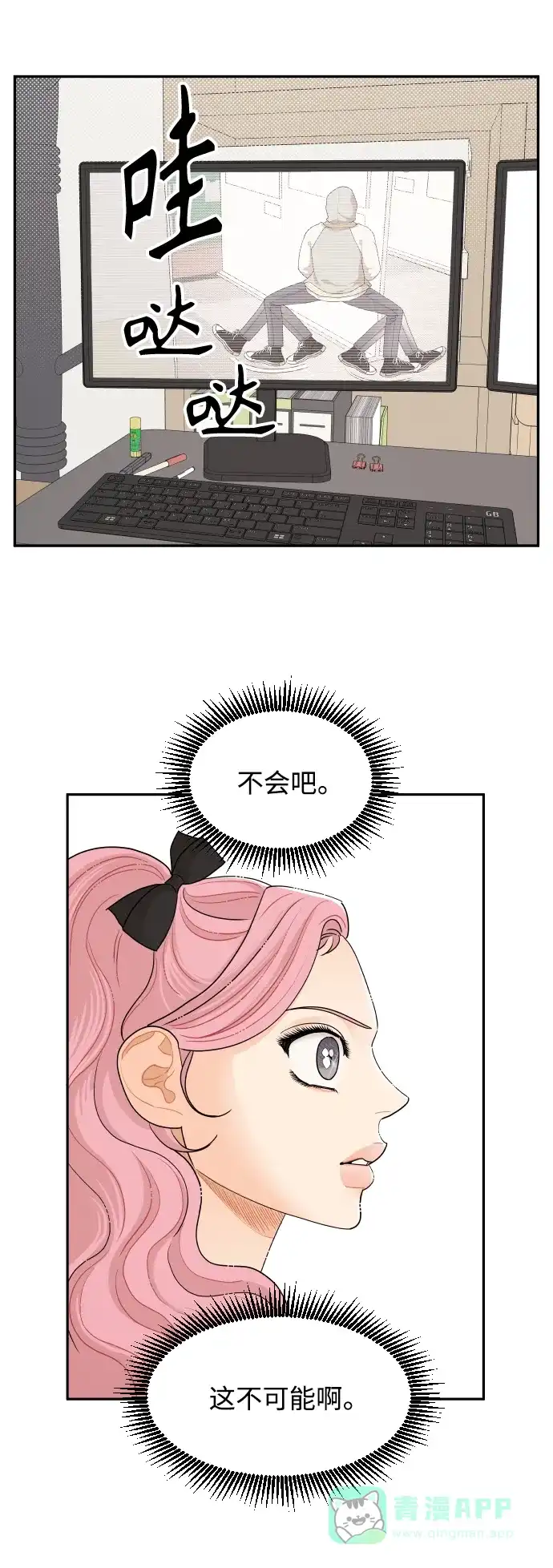 传闻中的吴潇姗 第45话 第10页