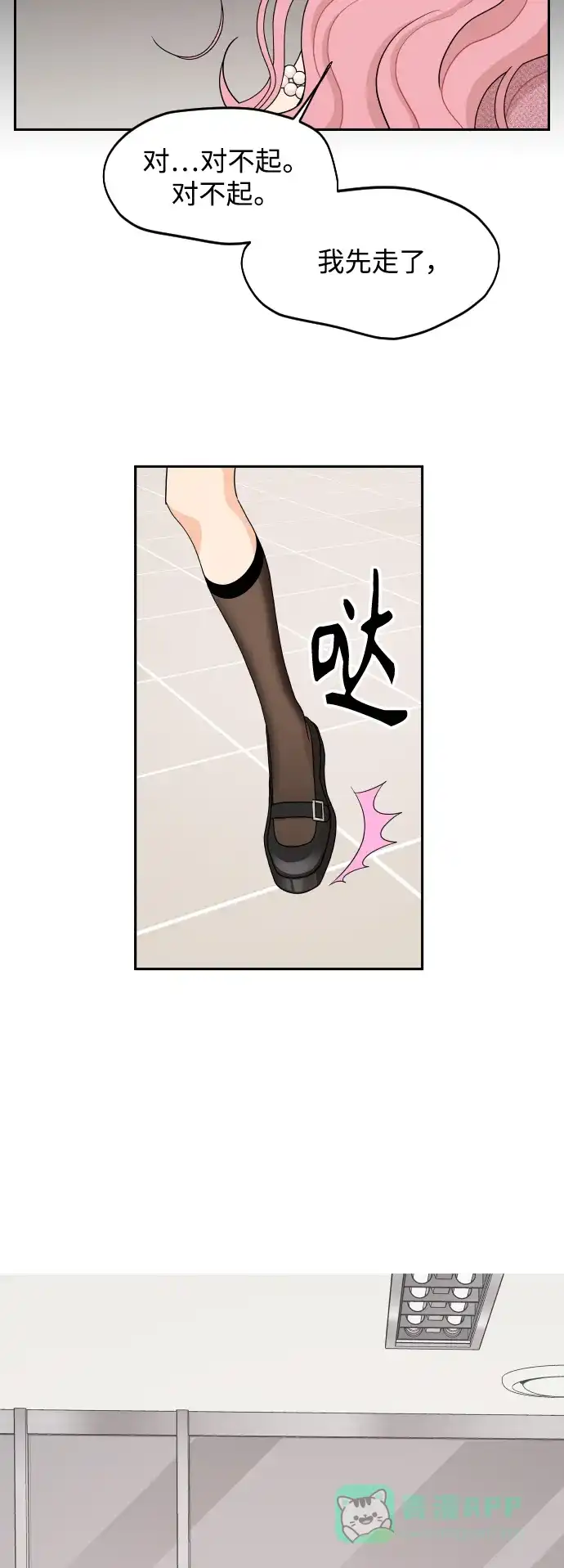 传闻中的吴潇姗 第45话 第20页