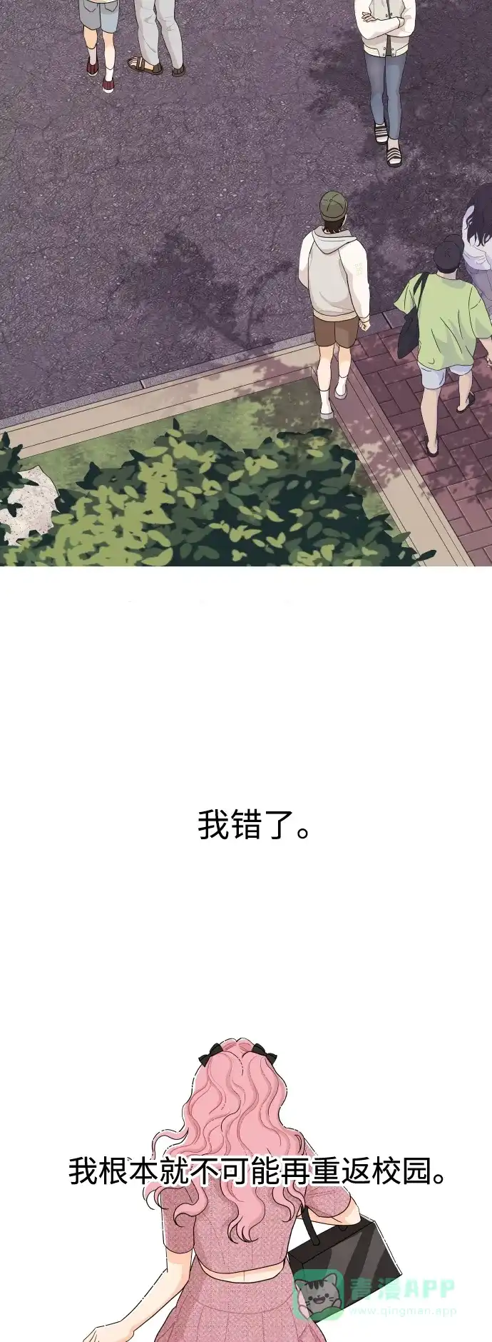 传闻中的吴潇姗 第45话 第31页