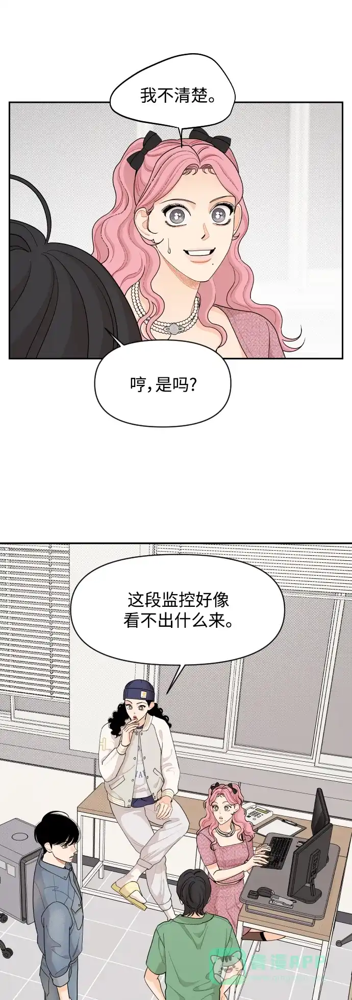 传闻中的吴潇姗 第45话 第11页