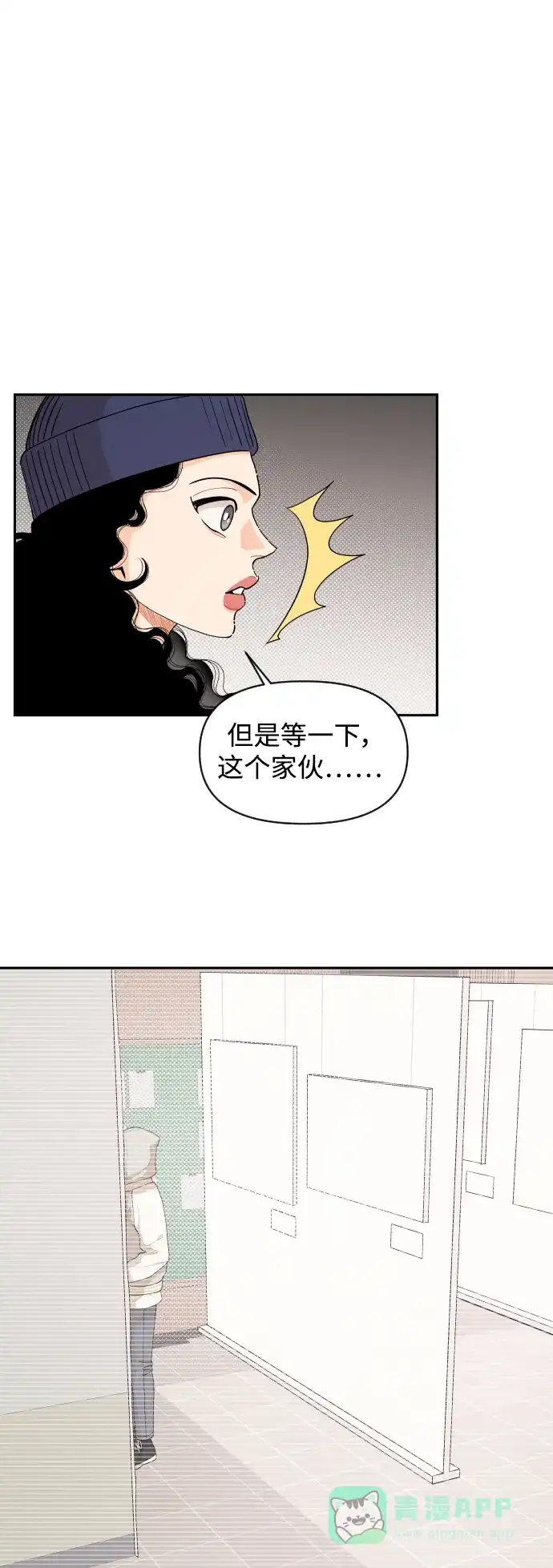 传闻中的吴潇姗 第45话 第4页