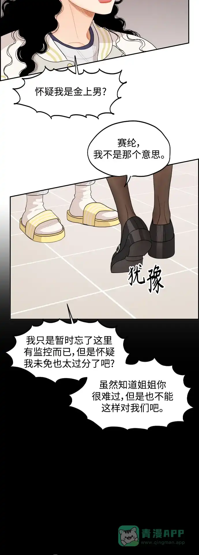 传闻中的吴潇姗 第45话 第18页