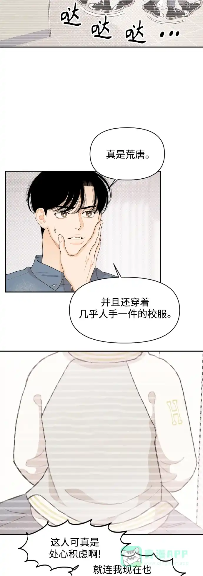 传闻中的吴潇姗 第45话 第6页