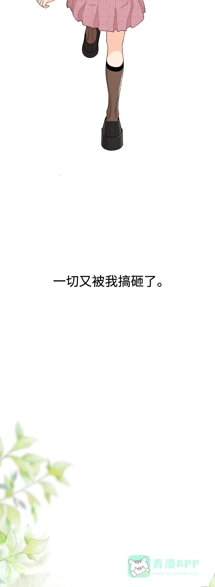 传闻中的吴潇姗 第45话 第32页