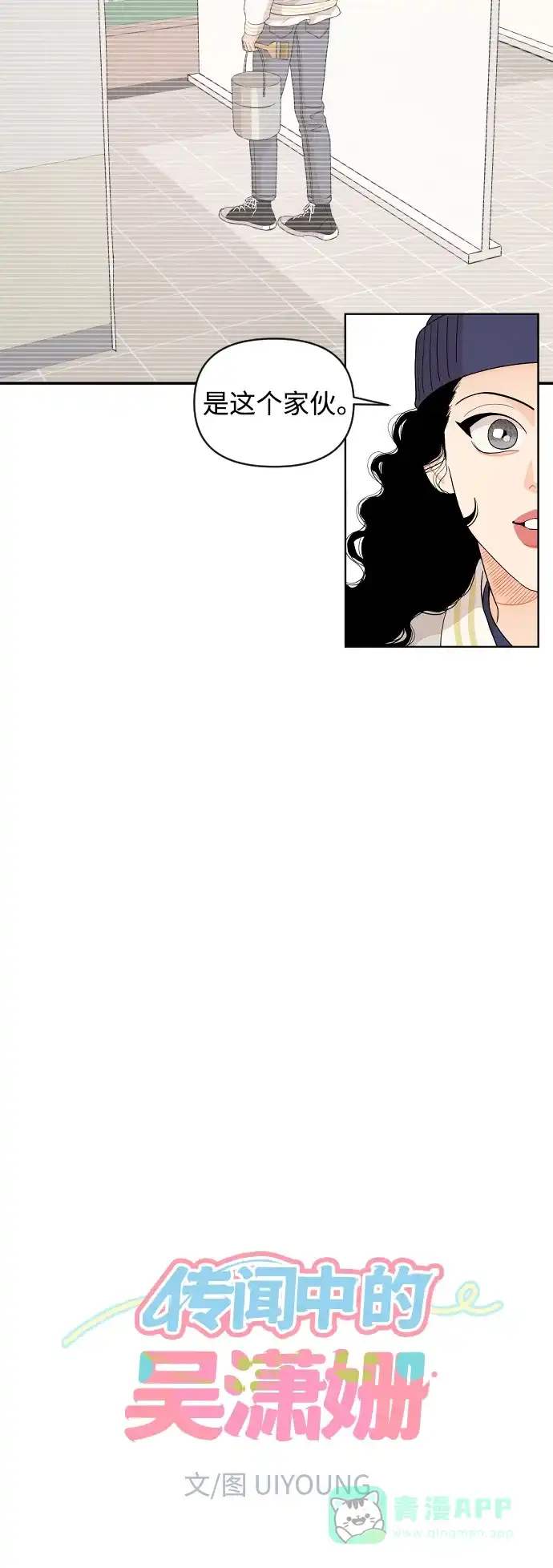 传闻中的吴潇姗 第45话 第3页