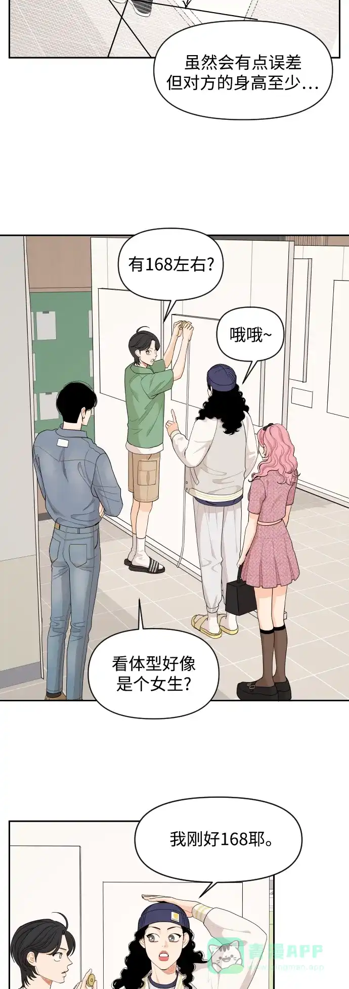 传闻中的吴潇姗 第45话 第13页