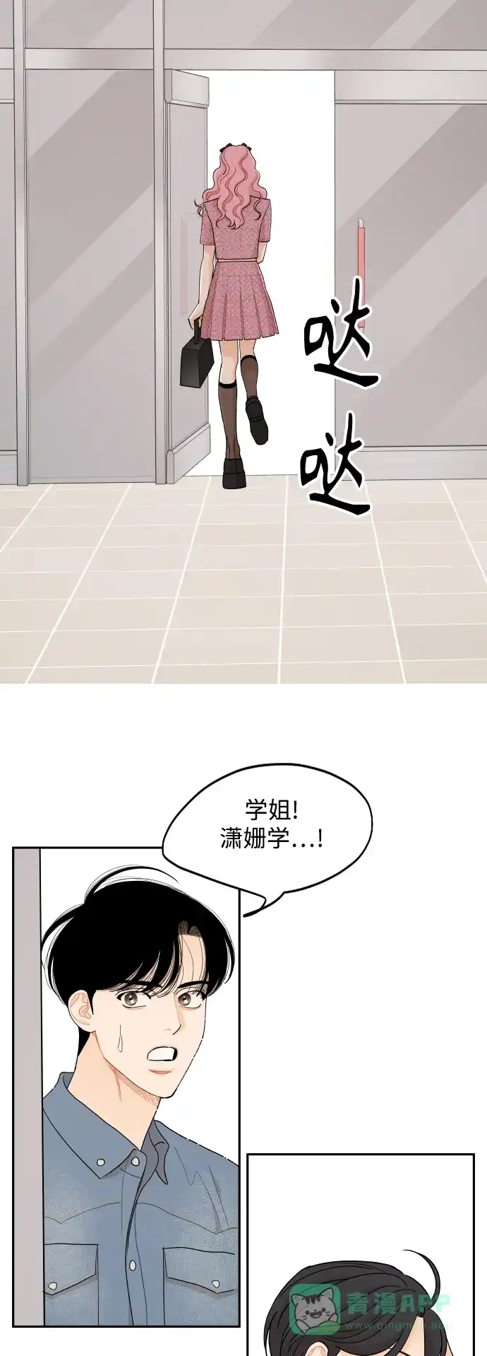 传闻中的吴潇姗 第45话 第21页
