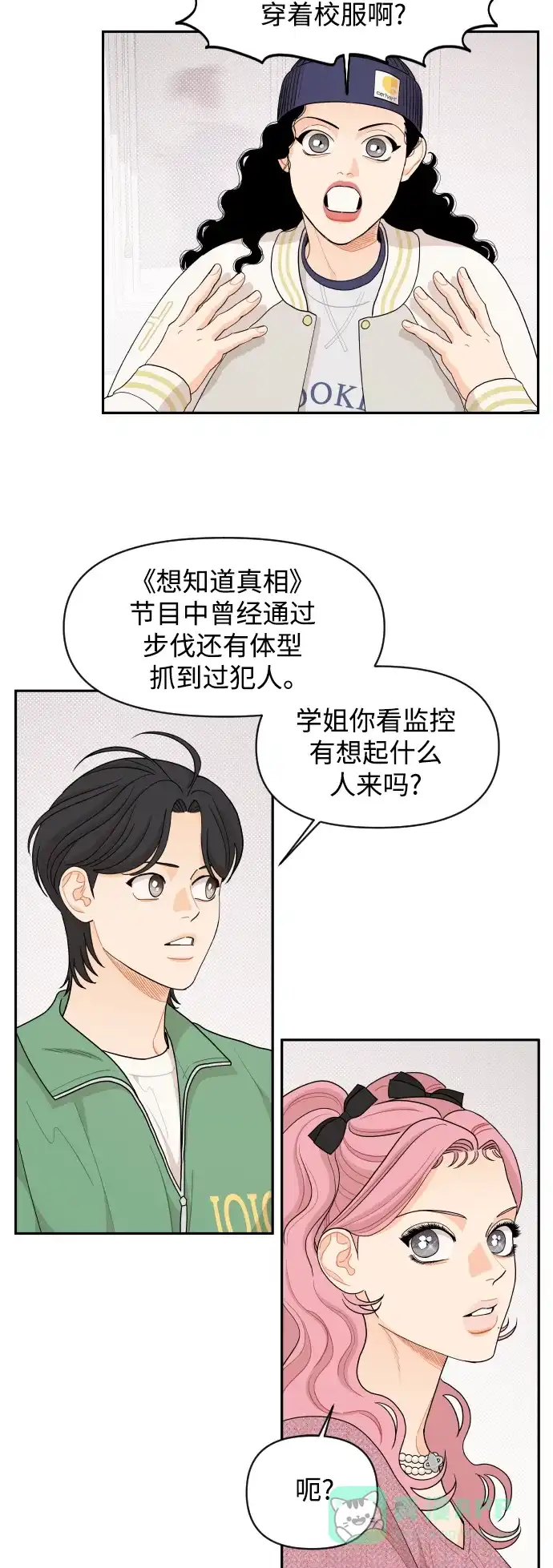 传闻中的吴潇姗 第45话 第7页