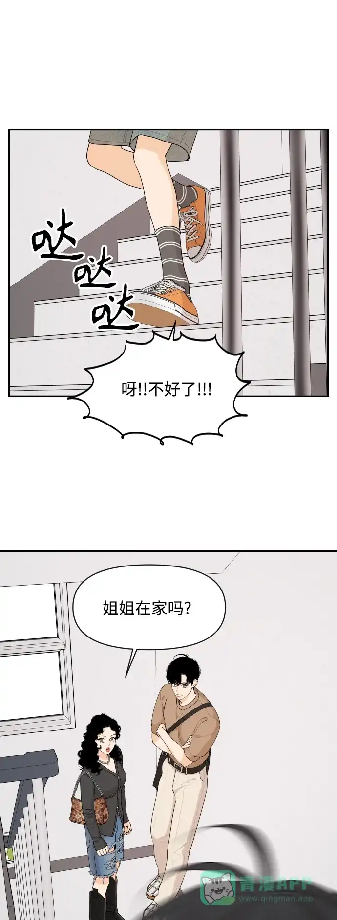 传闻中的吴潇姗 第45话 第37页