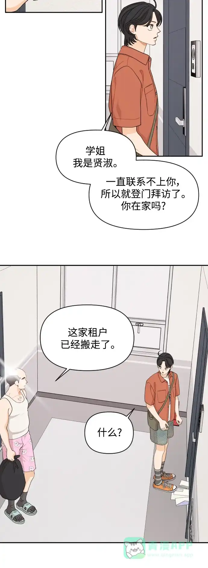 传闻中的吴潇姗 第45话 第36页