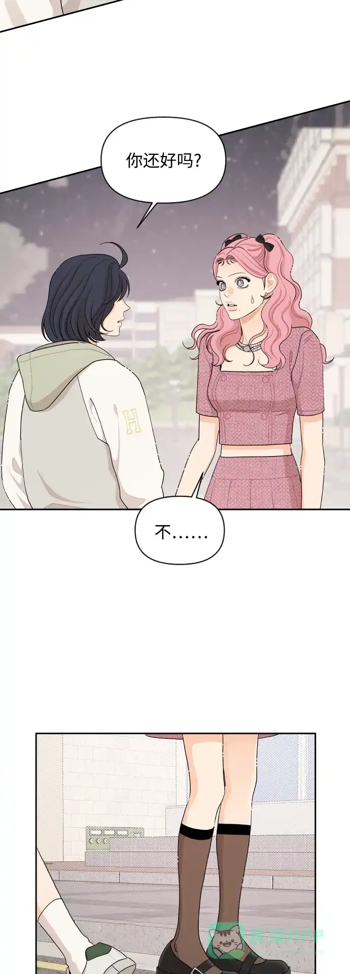 传闻中的吴潇姗 第45话 第25页