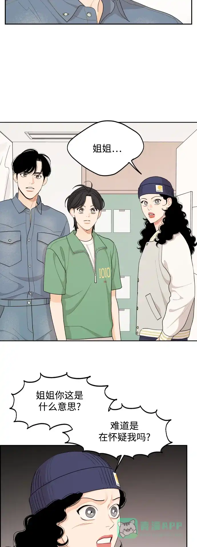 传闻中的吴潇姗 第45话 第17页