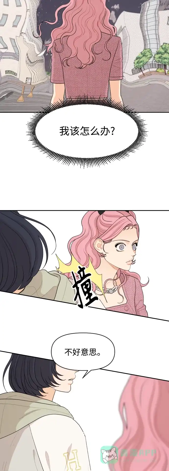 传闻中的吴潇姗 第45话 第23页