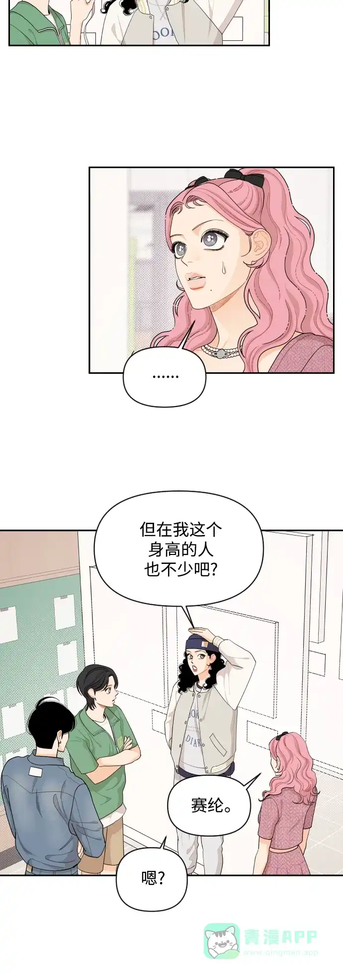 传闻中的吴潇姗 第45话 第14页