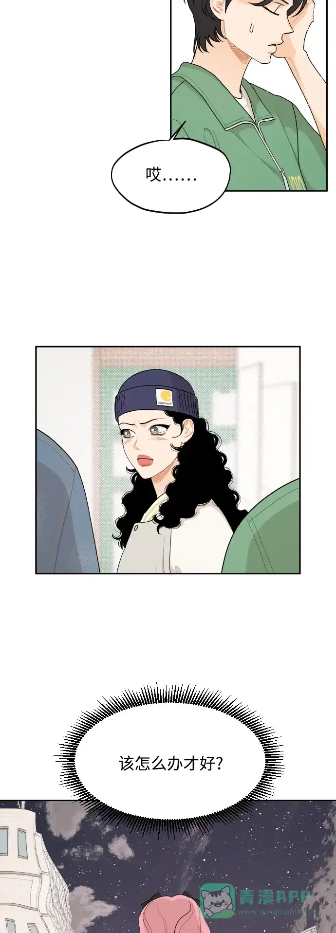 传闻中的吴潇姗 第45话 第22页