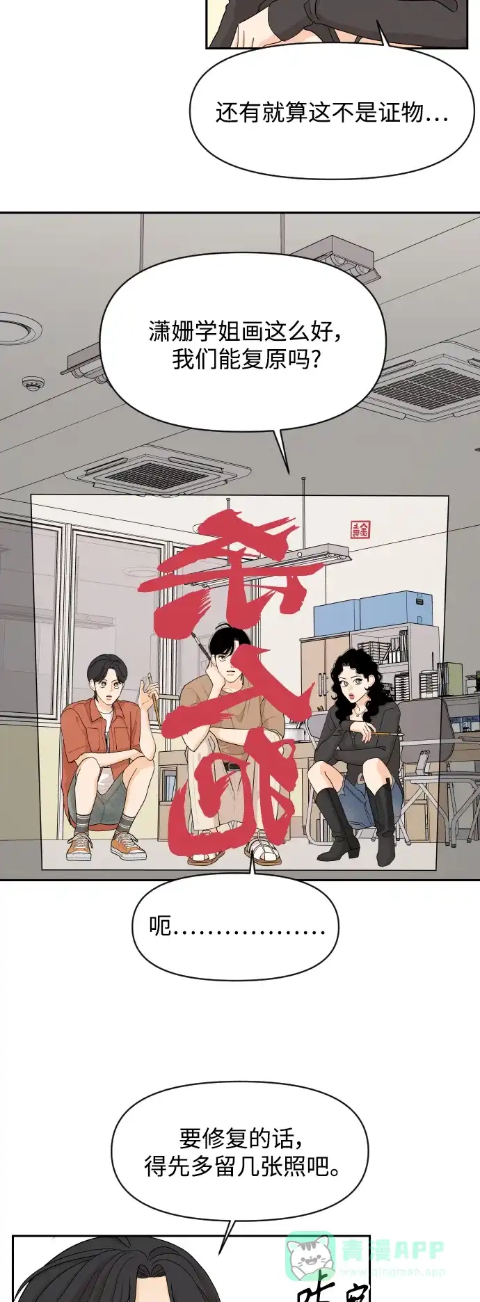 传闻中的吴潇姗 第46话 第31页