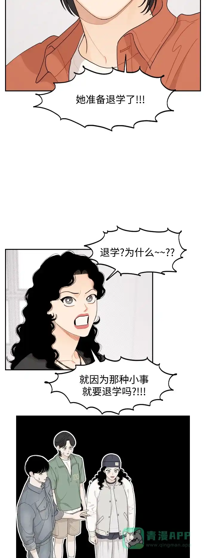 传闻中的吴潇姗 第46话 第10页