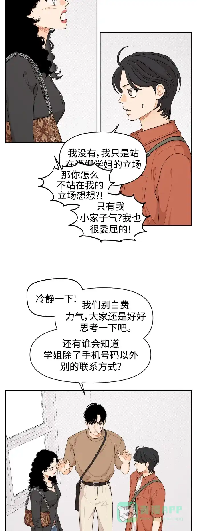 传闻中的吴潇姗 第46话 第12页