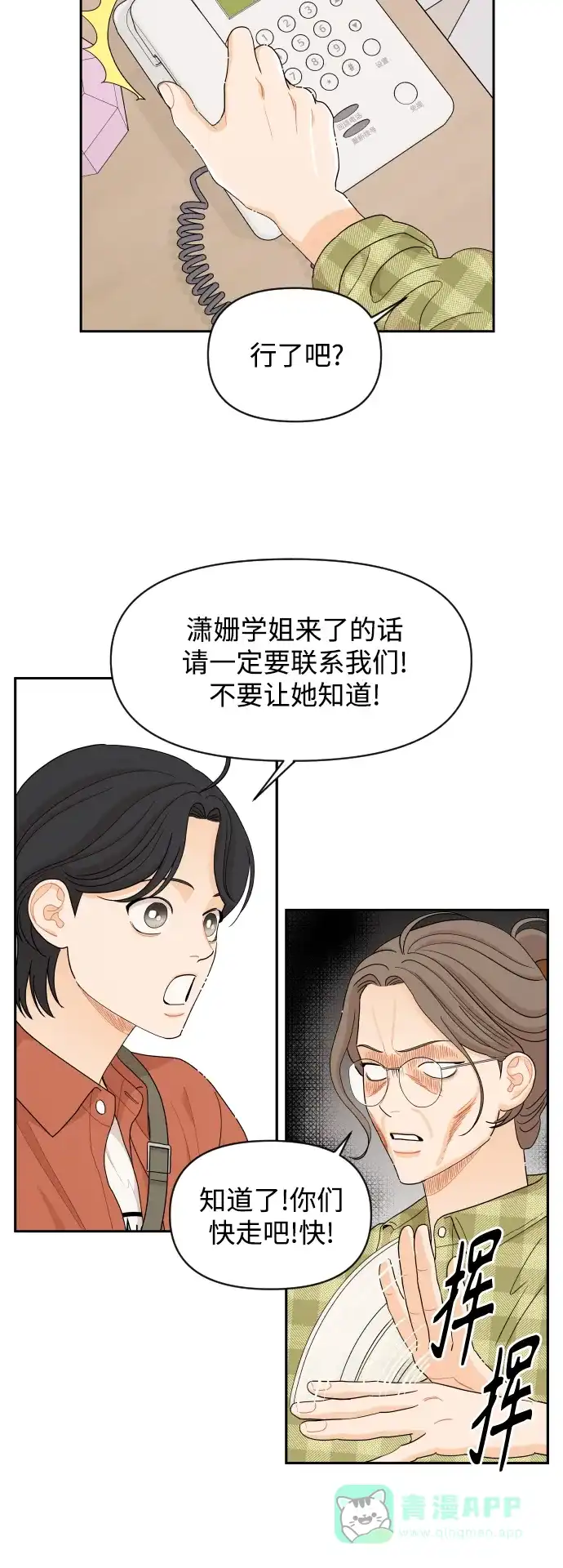 传闻中的吴潇姗 第46话 第24页