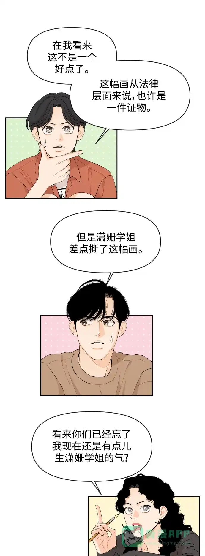 传闻中的吴潇姗 第46话 第30页