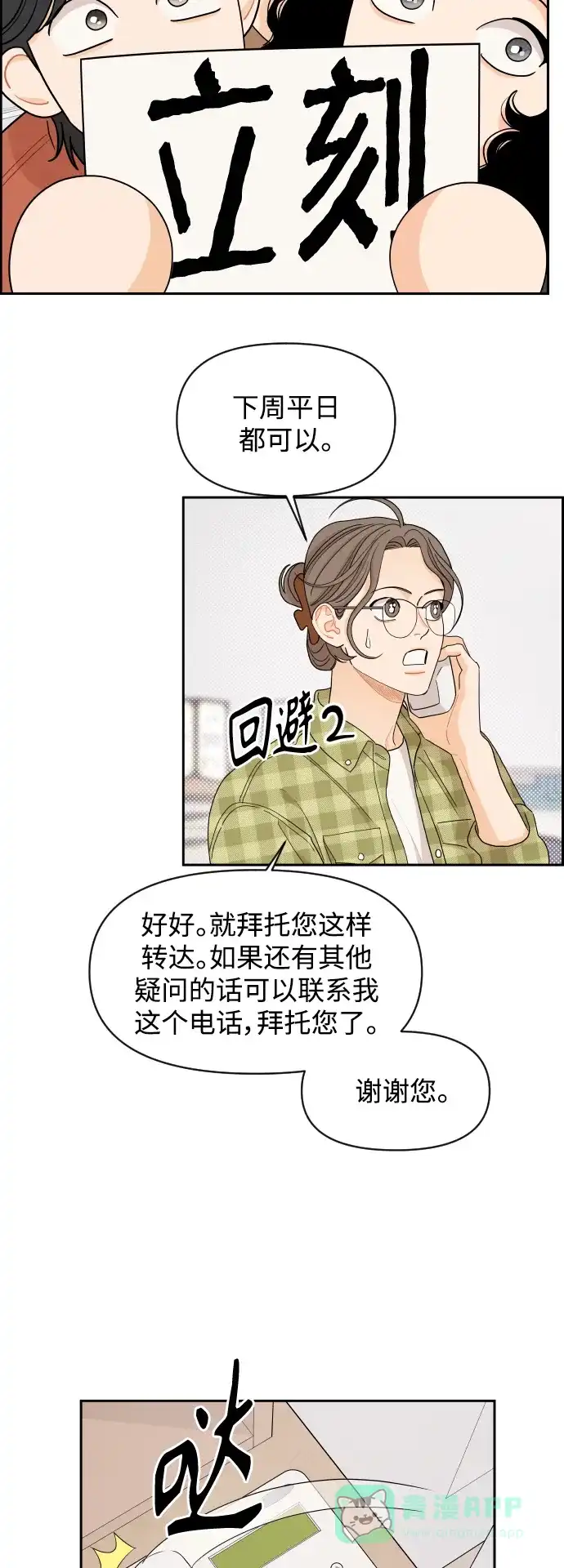 传闻中的吴潇姗 第46话 第23页