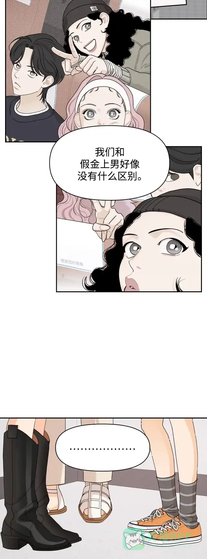 传闻中的吴潇姗 第46话 第14页