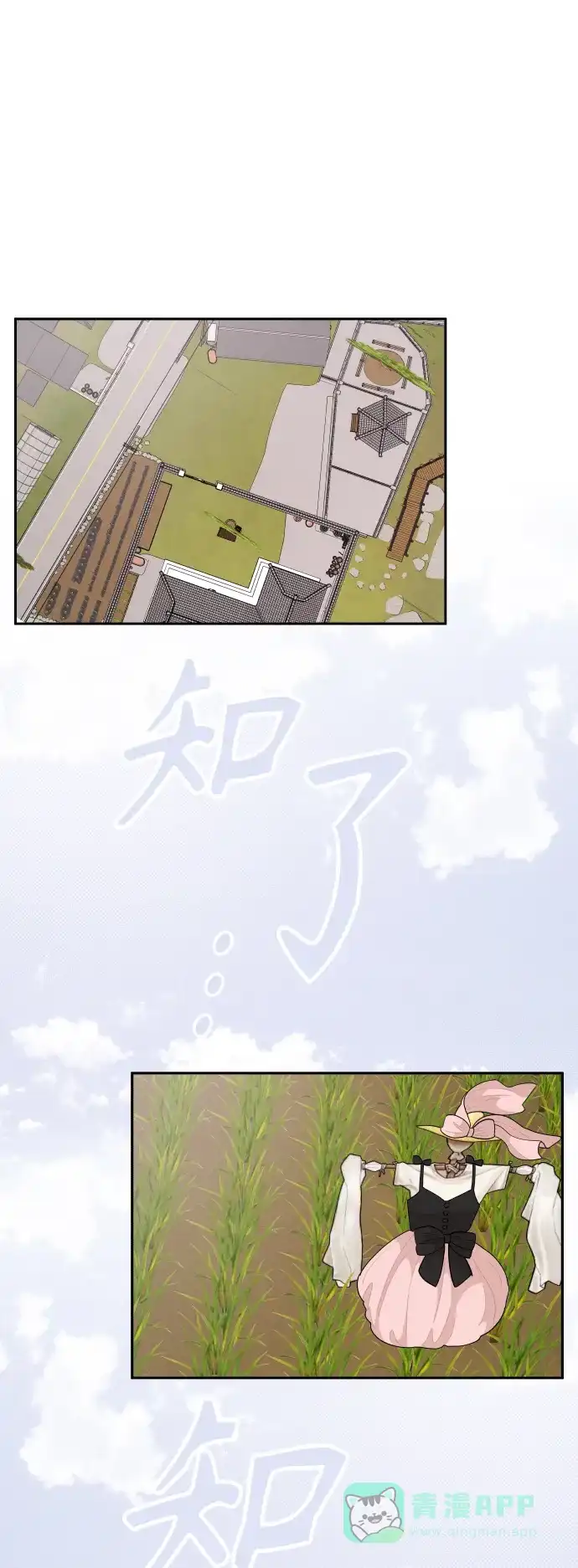 传闻中的吴潇姗 第46话 第33页