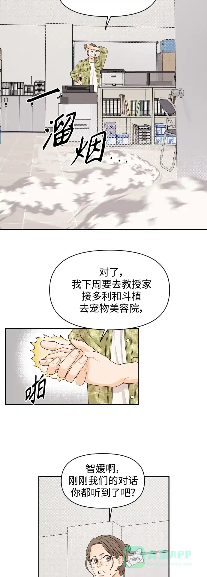传闻中的吴潇姗 第46话 第26页