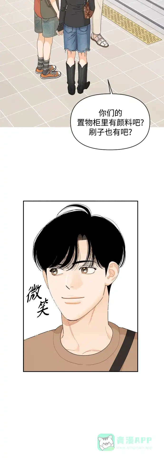 传闻中的吴潇姗 第46话 第29页
