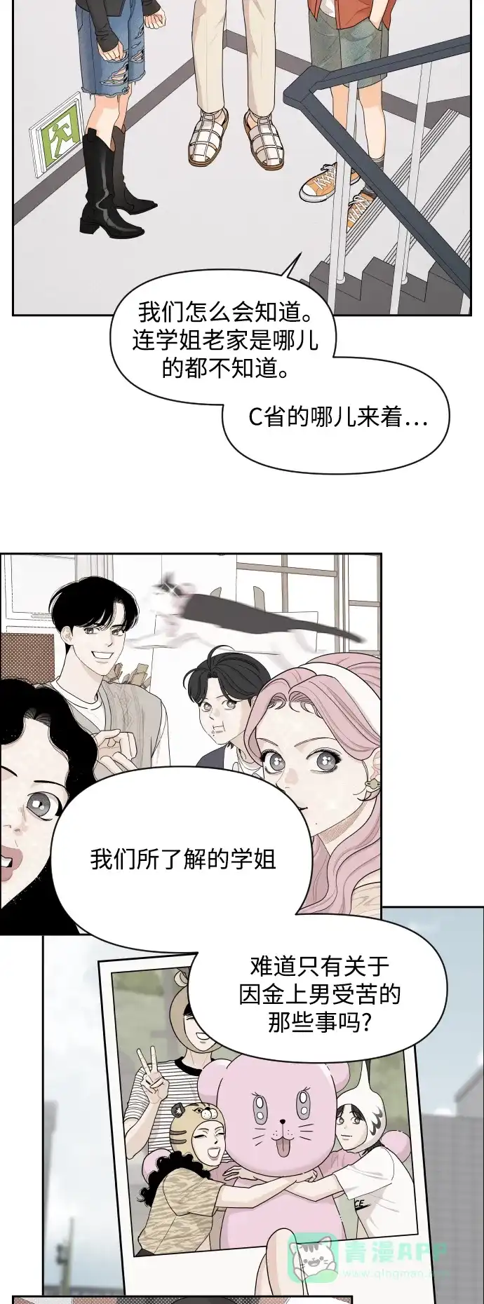 传闻中的吴潇姗 第46话 第13页